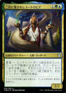 MTG 二柱に愛されしユートロピア フォイル マジック:ザ・ギャザリング テーロス還魂記 THB-216 日本語版 伝説のクリーチャー 多色