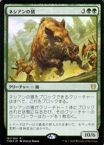 MTG マジック：ザ・ギャザリング ネシアンの猪 フォイル・レア テーロス還魂記 THB-F181 日本語版 クリーチャー 緑