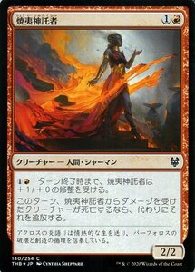 MTG マジック：ザ・ギャザリング 焼夷神託者 フォイル・コモン テーロス還魂記 THB-F140 日本語版 クリーチャー 赤