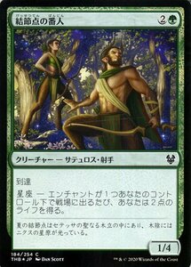 MTG マジック：ザ・ギャザリング 結節点の番人 フォイル・コモン テーロス還魂記 THB-F184 日本語版 クリーチャー 緑