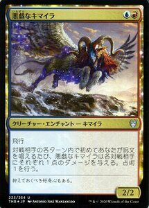 MTG 悪戯なキマイラ フォイル マジック:ザ・ギャザリング テーロス還魂記 THB-223 日本語版 クリーチャー・エンチャント 多色