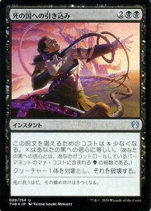 MTG マジック：ザ・ギャザリング 死の国への引き込み フォイル・アンコモン テーロス還魂記 THB-F089 日本語版 インスタント 黒