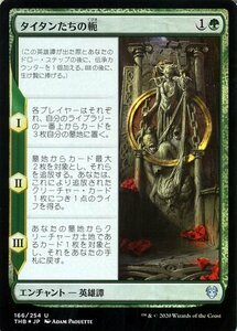 MTG マジック：ザ・ギャザリング タイタンたちの軛 フォイル・アンコモン テーロス還魂記 THB-F166 日本語版 エンチャント 緑