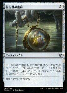 MTG 旅行者の護符 フォイル・コモン マジック:ザ・ギャザリング テーロス還魂記 THB-240 日本語版 アーティファクト アーティファクト