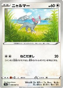 ポケモンカードゲーム s9a 強化拡張パック バトルリージョン ニャルマー C 059/067 ポケカ 無 たねポケモン