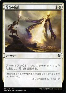 MTG マジック：ザ・ギャザリング 存在の破棄 フォイル・コモン テーロス還魂記 THB-F034 日本語版 ソーサリー 白