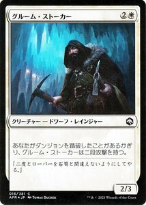 MTG マジック：ザ・ギャザリング グルーム・ストーカー フォイル フォーゴトン・レルム探訪 AFR-F016 D&D ダンジョン&ドラゴンズ