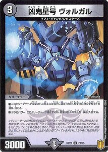 デュエルマスターズ 凶鬼星号 ヴォルガル コモン 終末王龍大戦 ザ・キング・オブ・ジ・エンド DMRP20 デュエマ 王来篇 闇文明