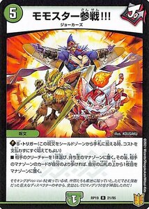 デュエルマスターズ モモスター参戦!!! レア 禁断龍VS禁断竜 エターナル・プレミアムズ DMRP19 デュエマ 王来篇 自然文明 呪文