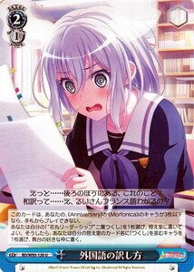 ヴァイスシュヴァルツ バンドリ！ ガールズバンドパーティ！ 5th Anniversary 外国語の訳し方 U BD/W95-120 イベント 青