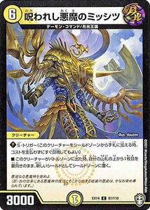 デュエルマスターズ 呪われし悪魔のミッション コモン 弩闘x十王超ファイナルウォーズ!!! DMEX14 デュエマ 光文明 クリーチャー