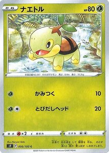 ポケモンカードゲーム s9 拡張パック スターバース ナエトル C 006/100 ポケカ 草 たねポケモン