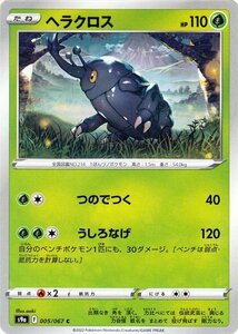 ポケモンカードゲーム s9a 強化拡張パック バトルリージョン ヘラクロス C 005/067 ポケカ 草 たねポケモン