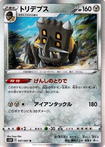 ポケモンカードゲーム剣盾 s10P 拡張パック スペースジャグラー トリデプス R 047/067 ポケカ 鋼 2進化