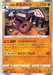 ポケモンカードゲーム剣盾 s5a 強化拡張パック 双璧のファイター ガラル デスバーン R ポケカ 闘 1 進化