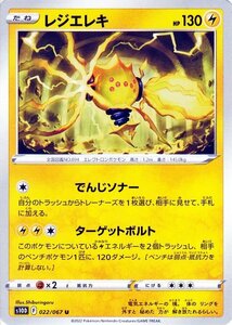 ポケモンカードゲーム剣盾 s10D 拡張パック タイムゲイザー レジエレキ U 022/067 ポケカ 雷 たねポケモン