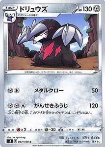 ポケモンカードゲーム剣盾 s8 拡張パック フュージョンアーツ ドリュウズ C ポケカ 鋼 1進化