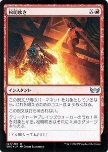 MTG マジック：ザ・ギャザリング 松明吹き Foil フォイル セットブースター開封 ニューカペナの街角 SNC-127 日本語版 赤