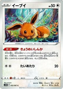 ポケモンカードゲーム剣盾 s10D 拡張パック タイムゲイザー イーブイ C 052/067 ポケカ 無 たねポケモン