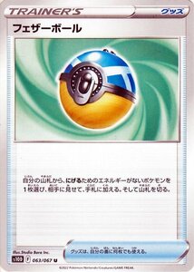 ポケモンカードゲーム剣盾 s10D 拡張パック タイムゲイザー フェザーボール U 063/067 ポケカ グッズ トレーナーズカード