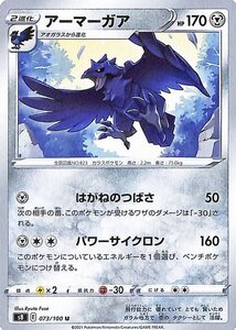 ポケモンカードゲーム剣盾 s8 拡張パック フュージョンアーツ アーマーガア U ポケカ 鋼 2進化