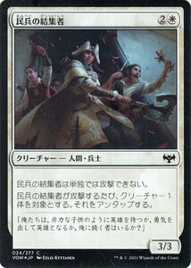 MTG マジック：ザ・ギャザリング 民兵の結集者【フォイル】 イニストラード：真紅の契り VOW 日本語版