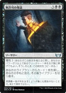 MTG マジック：ザ・ギャザリング 無許可の発送 Foil フォイル セットブースター開封 ニューカペナの街角 SNC-083 日本語版 黒