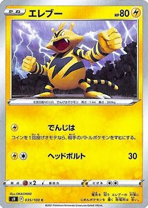 ポケモンカードゲーム s9 拡張パック スターバース エレブー C 035/100 ポケカ 雷 たねポケモン