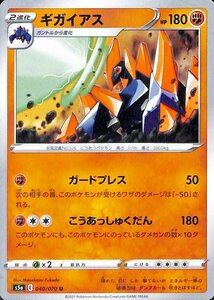 ポケモンカードゲーム剣盾 s5a 強化拡張パック 双璧のファイター ギガイアス U ポケカ 闘 2 進化