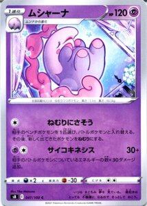 ポケモンカードゲーム剣盾 s8 拡張パック フュージョンアーツ ムシャーナ C ポケカ 超 1進化