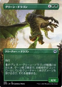 MTG マジック：ザ・ギャザリング グリーン・ドラゴン アンコモン フォーゴトン・レルム探訪 AFR-295 D&D ダンジョン&ドラゴンズ