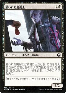 MTG マジック：ザ・ギャザリング 雇われた魔剣士 フォイル フォーゴトン・レルム探訪 AFR-F109 D&D ダンジョン&ドラゴンズ 日本語