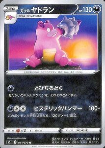 ポケモンカードゲーム剣盾 s5I 拡張パック 一撃マスター ガラル ヤドラン U ポケカ 悪 1進化