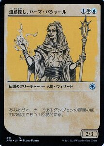 MTG 遺跡探し、ハーマ・パシャール アンコモン マジック:ザ・ギャザリング フォーゴトン・レルム探訪 AFR-341 ギャザ 日本語版