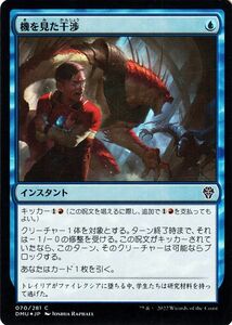 MTG マジック：ザ・ギャザリング 機を見た干渉 フォイル/セットブースター開封 団結のドミナリア DMU-070 日本語版 青