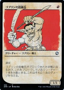 MTG ゴブリンの投槍兵 コモン マジック:ザ・ギャザリング フォーゴトン・レルム探訪 AFR-318 ギャザ 日本語版 クリーチャー 赤