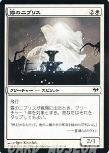 マジック・ザ・ギャザリング 霧のニブリス / 闇の隆盛 日本語版 シングルカード
