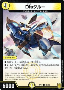 デュエマ DMRP17 Disタルー アンコモン デュエルマスターズ 王来篇 王星伝説超動 クリーチャー ジャスティス・オーブ/ディスタス 光文明