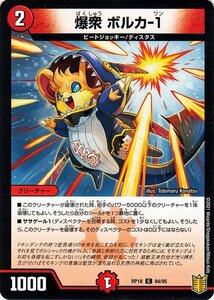 デュエルマスターズ 爆衆　ボルカ－1 パラレル 禁時王の凶来 DMRP18 デュエマ 王来篇 ミラクル・フォービドゥン 火文明 クリーチャー