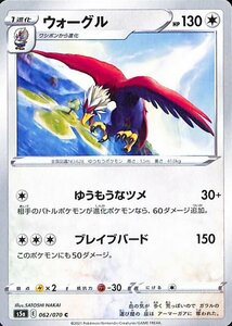 ポケモンカードゲーム剣盾 s5a 強化拡張パック 双璧のファイター ウォーグル C ポケカ 無 1 進化