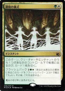 MTG マジック：ザ・ギャザリング 調和の儀式 フォイル イニストラード：真夜中の狩り MID-236 日本語版 インスタント 多色