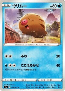 ポケモンカードゲーム s9a 強化拡張パック バトルリージョン ウリムー C 018/067 ポケカ 水 たねポケモン