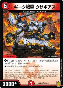 デュエルマスターズ ギーク戦車 ウサギアス パラレル仕様 終末王龍大戦 ザ・キング・オブ・ジ・エンド DMRP20 デュエマ 王来篇 火文明