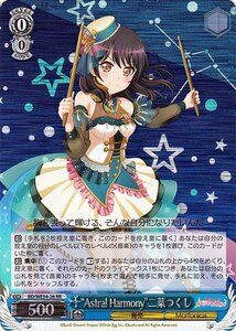 ヴァイス “Astral Harmony”二葉つくし パラレル BanG Dream! Morfonica×RAISE A SUILEN BD/WE34P 26 ヴァイスシュヴァルツ モニカ