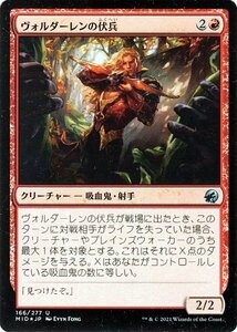 MTG マジック：ザ・ギャザリング ヴォルダーレンの伏兵 フォイル イニストラード：真夜中の狩り MID-166 日本語版 クリーチャー 赤