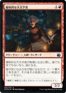 MTG マジック：ザ・ギャザリング 偏執的な天文学者 フォイル イニストラード：真夜中の狩り MID-152 日本語版 クリーチャー 赤