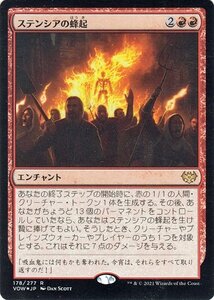 MTG マジック：ザ・ギャザリング ステンシアの蜂起 フォイル イニストラード：真紅の契り VOW-F178 日本語版 クリーチャー 黒