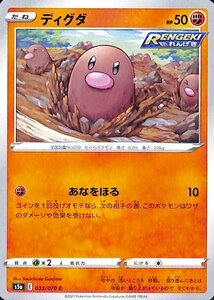 ポケモンカードゲーム剣盾 s5a 強化拡張パック 双璧のファイター ディグダ C ポケカ 闘 たねポケモン