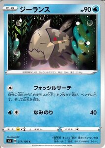 ポケモンカードゲーム剣盾 s3 拡張パック ソード&シールドムゲンゾーン ジーランス C ポケカ ソード&シールド水 たねポケモン