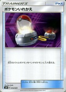 ポケモンカードゲーム SMN デッキビルドBOX TAG TEAM GX ポケモンいれかえ ポケカ シングルカード グッズ トレーナーズカード